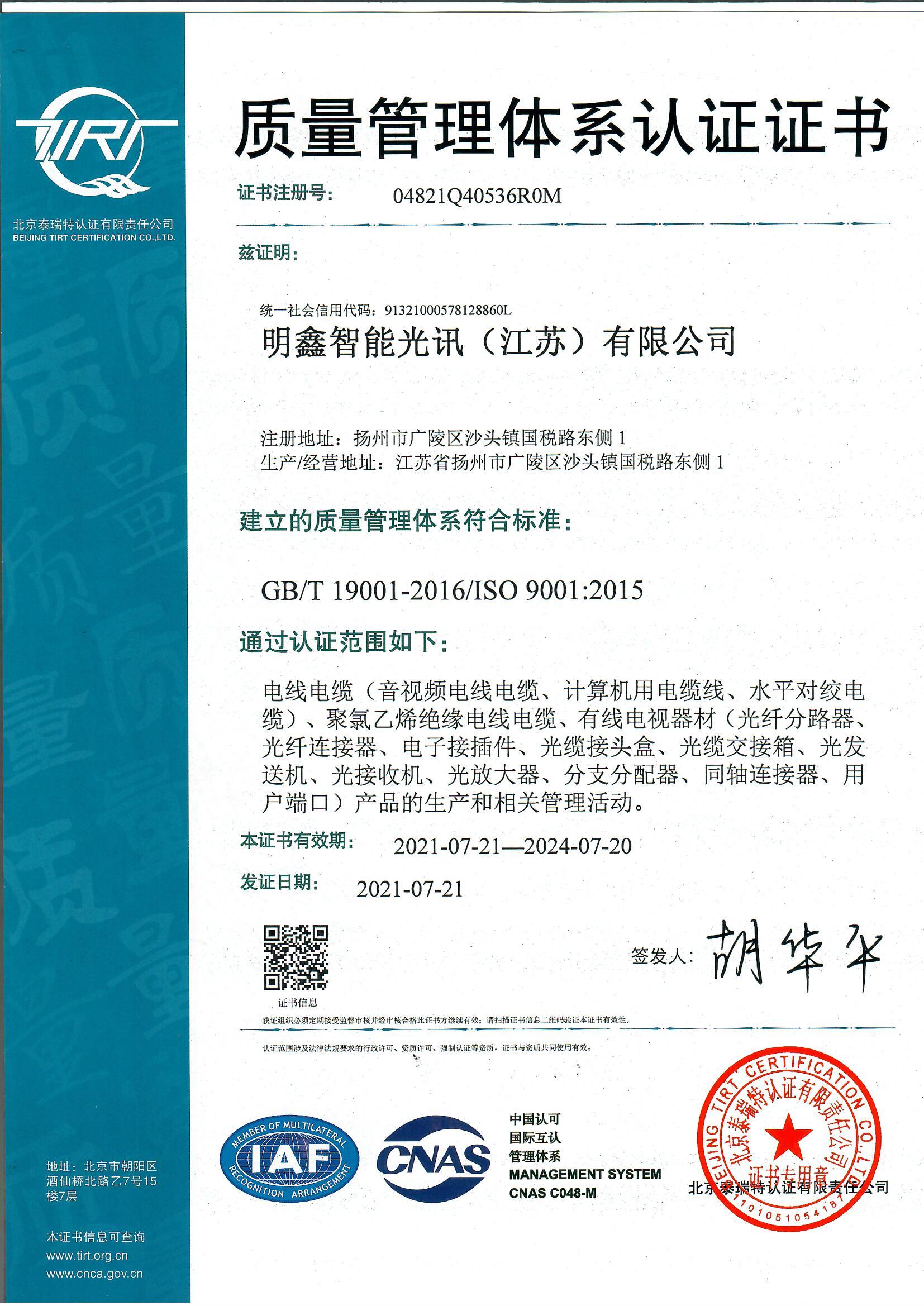 質量管理體系認證證書
