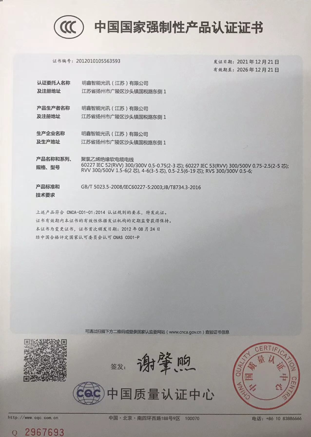 中國國家強制性產品認證證書