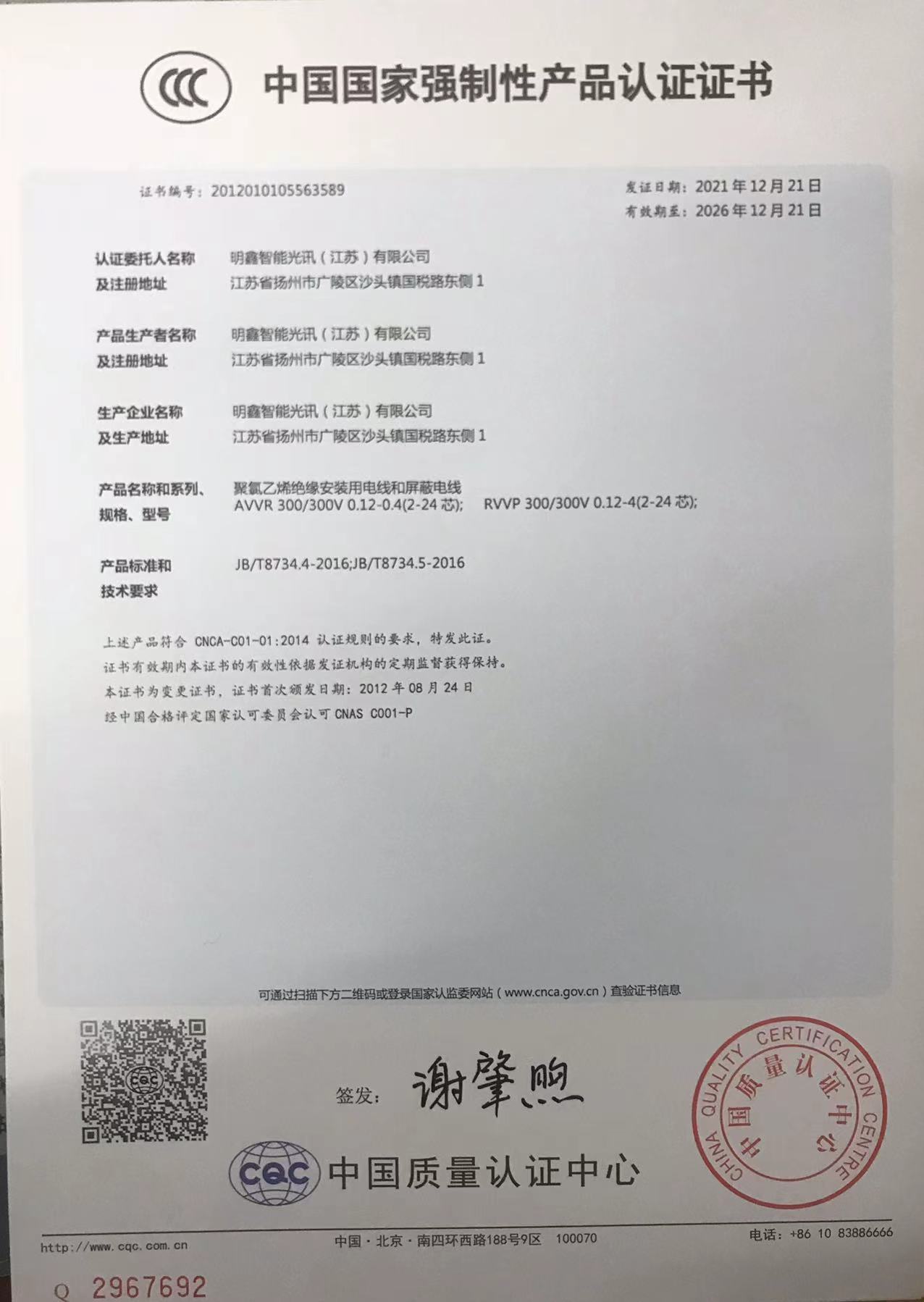 中國國家強制性產品認證證書
